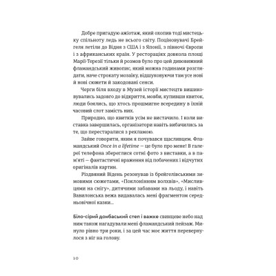 Книга Хороші передчуття - Богдан Коломійчук Видавництво Старого Лева (9789664485064) Вінниця - фото 6