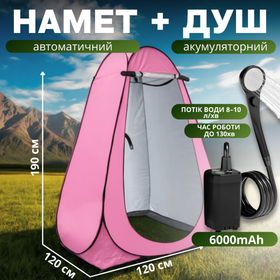 Портативний туристичний душ 2-в-1 з наметом: акумуляторний кемпінговий душ, мобільний для походів, кемпінгу та автотуризму рожевий Кам'янець-Подільський