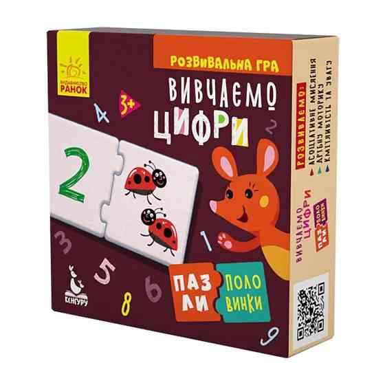 Дитячі пазли-половинки "Вивчаємо цифри" 1214011 укр. мовою Вінниця