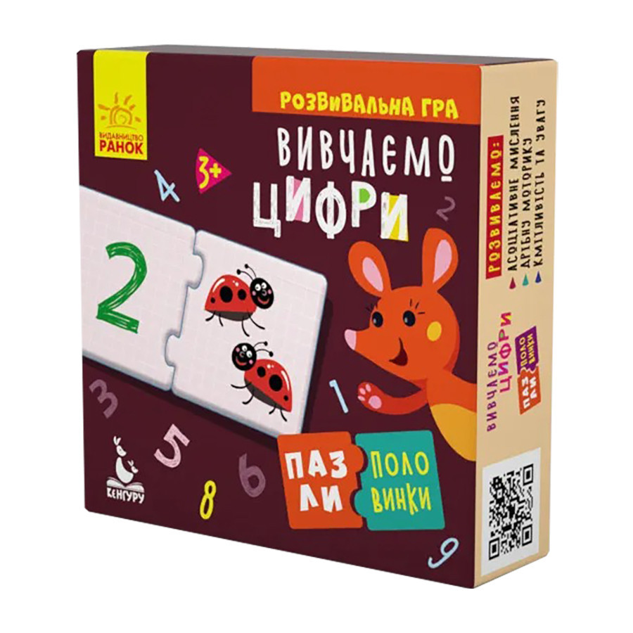 Дитячі пазли-половинки "Вивчаємо цифри" 1214011 укр. мовою Вінниця - фото 1