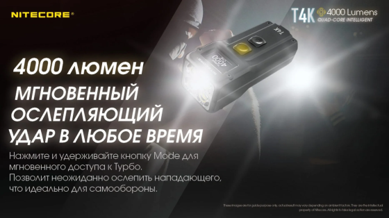 Надпотужний міні ліхтар EDC Nitecore T4K 4000лм з дисплеєм OLED Type-C Вінниця