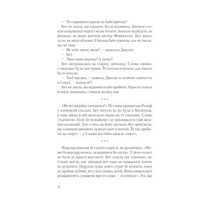 Книга Хід королеви - Волтер Тевіс КСД (9786171286511) Вінниця - фото 9