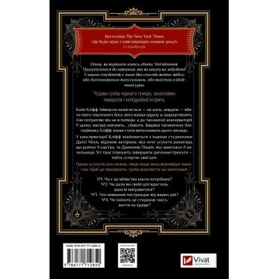 Книга Як убити свого боса. Посібник Мак-Мастера для вбивць - Руперт Голмс Vivat (9786171712850) Винница - изображение 8