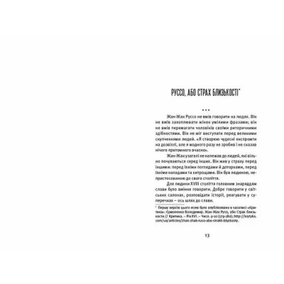 Книга Далекі близькі - Володимир Єрмоленко Видавництво Старого Лева (9786176791201) Вінниця - фото 3