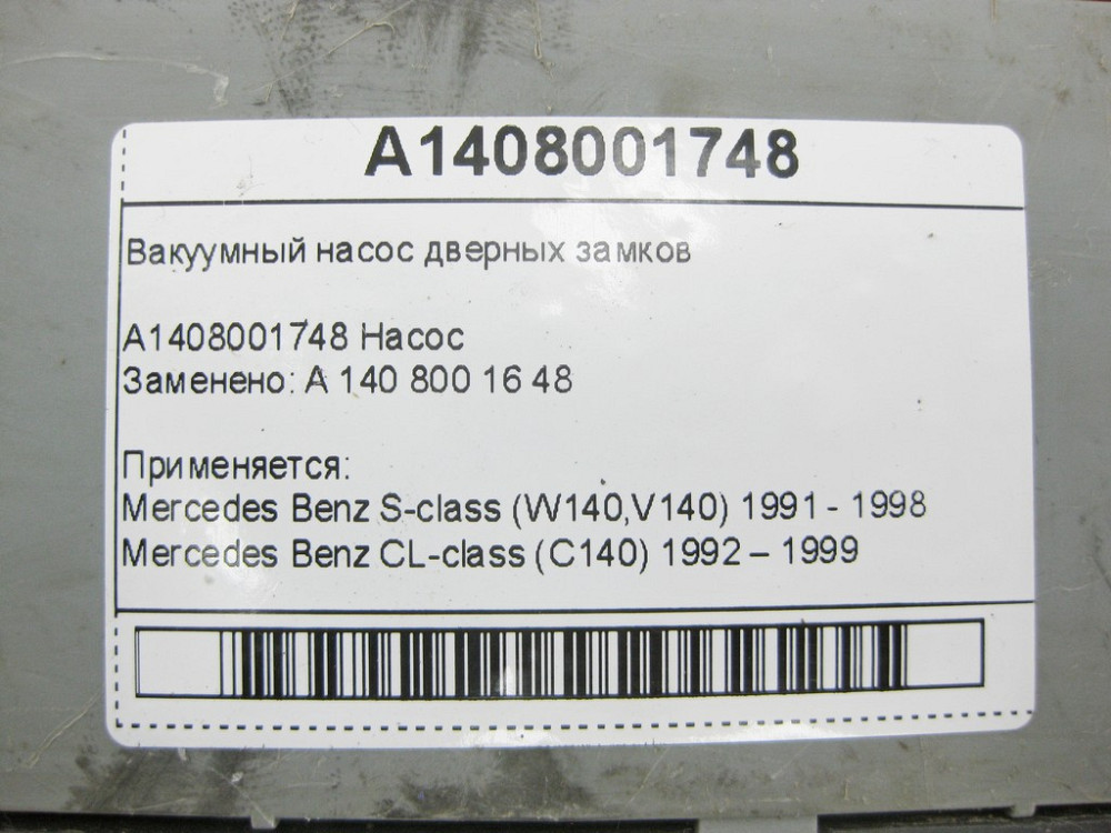 Mercedes-Benz  A1408001748 Вакуумний насос дверних замків S-class W140 CL C140 Одеса - фото 7