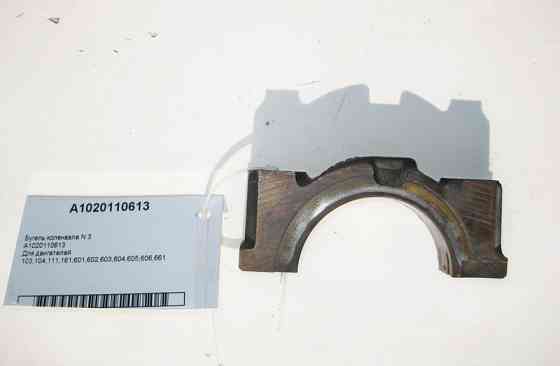 Mercedes-Benz  A1020110613 Бугель коленвала Одесса