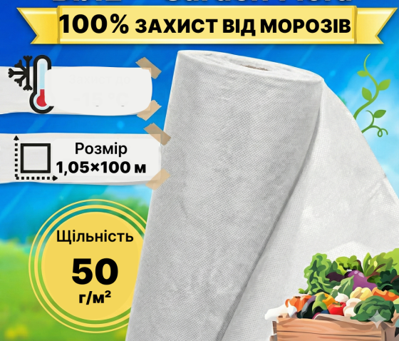 Агроволокно біле щільність 50 г/м² 1,05x100 м — GF Agro Київ