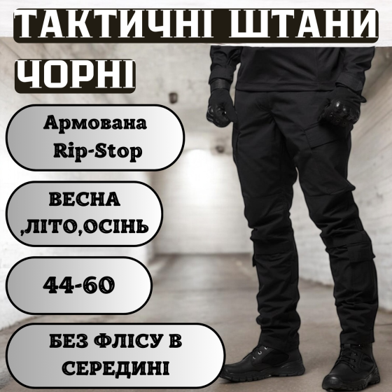 Тактичні літні чорні штани ріп-стоп , тактичні літні чоловічі штурмові штани для військового Львів