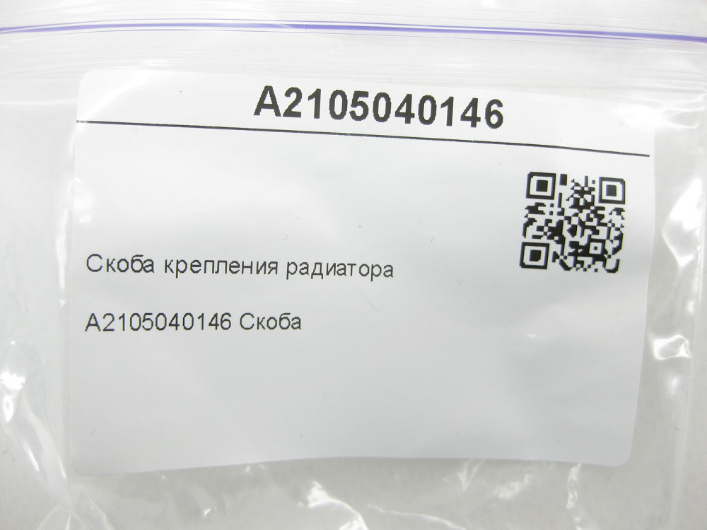 Mercedes-Benz  A2105040146 Скоба кріплення радіатора C-class W202 E-class W210 A-class W168 SLK R170 CLK Coupe C208 CLK Cabriolet A208 E-class S210 C- Одеса - фото 7