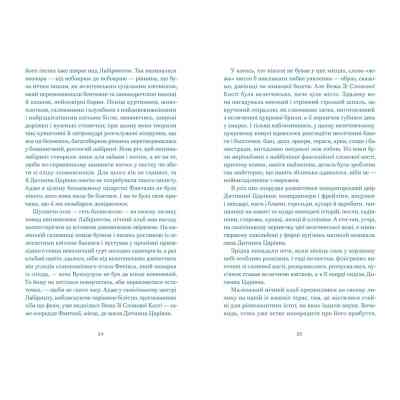 Книга Нескінченна історія - Міхаель Енде Видавництво Старого Лева (9789664484197) Вінниця