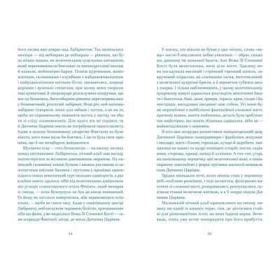 Книга Нескінченна історія - Міхаель Енде Видавництво Старого Лева (9789664484197) Вінниця - фото 6