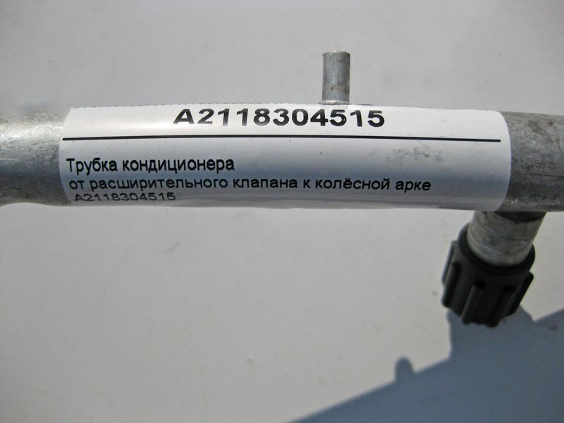 Mercedes-Benz  A2118304515 Трубка кондиціонера від розширювального клапана до колісної арки E-Class W211 S211 CLS C211 Одеса - фото 5