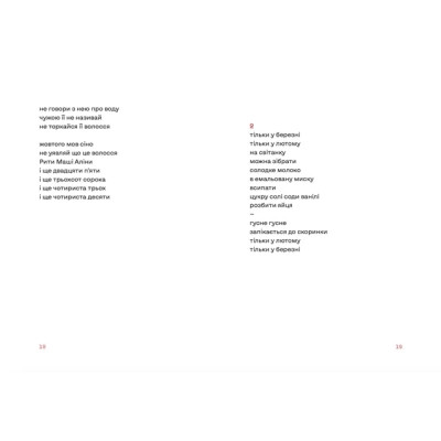 Книга Нічний ефір - Олена Гусейнова Видавництво Старого Лева (9789664482971) Вінниця - фото 8