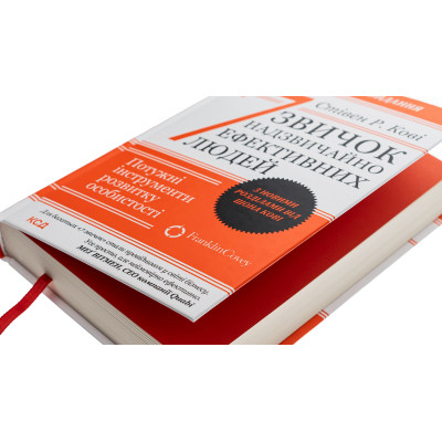 Книга 7 звичок надзвичайно ефективних людей - Стівен Кові КСД (9786171501713) Винница - изображение 10