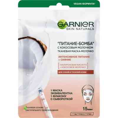 Маска для лица Garnier Skin Naturals Тканевая Питание-Бомба 28 г (3600542319751) Винница