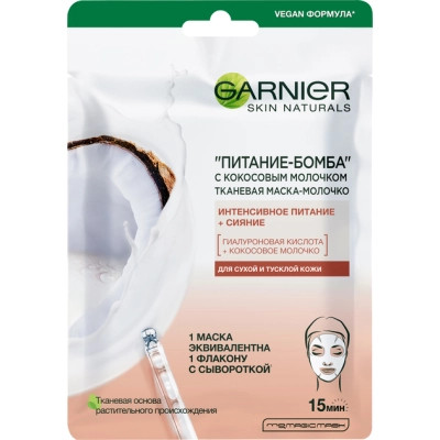 Маска для лица Garnier Skin Naturals Тканевая Питание-Бомба 28 г (3600542319751) Винница - изображение 2