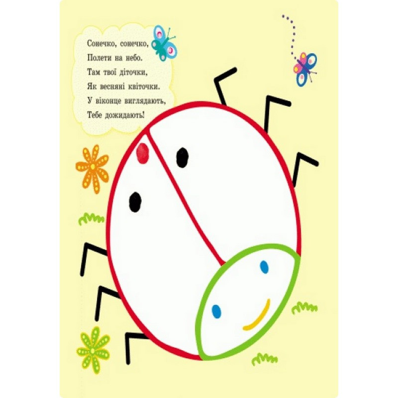 Пальчиковые рисовалки: Жу-жу-жу на полянке Ранок 509025 на украинском языке Винница - изображение 6