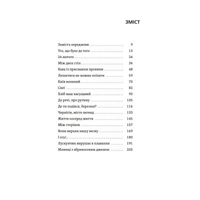 Книга Життя посеред життя - Ольга Карі Yakaboo Publishing (9786177933655) Вінниця - фото 7