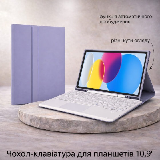 Чехол-клавиатура для iPad Pro 11 2018/2020/2021, Air 4/5, Bluetooth с подсветкой, кожаный, лавандовый Киев