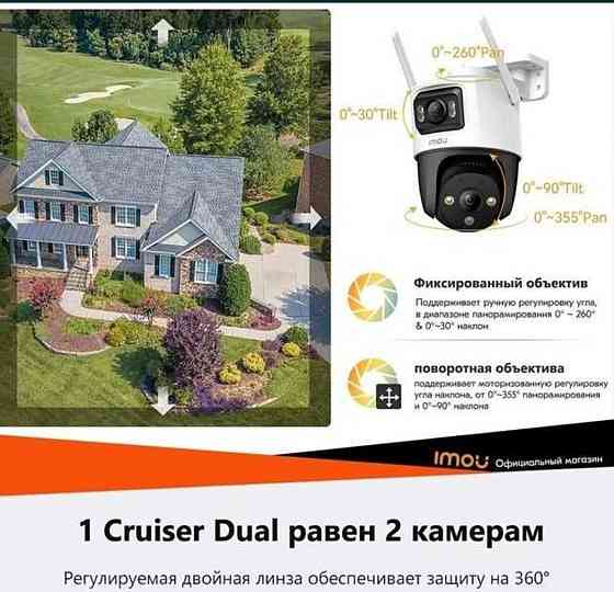 - Камера: IMOU Cruiser Dual 10MP. Харьков