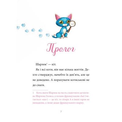 Книга Підпільна торгівля (Шарлок #1) - Себастьян Перез Vivat (9786171705326) Вінниця - фото 9