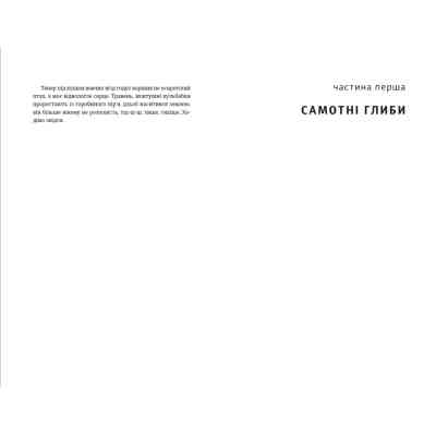 Книга Її порожні місця - Анна Грувер Видавництво Старого Лева (9789664480502) Винница