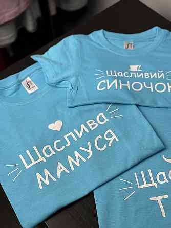 Футболки Family Look для мами, тата та дітей - "Щаслива мамуся, татко, синочок" Чернівці