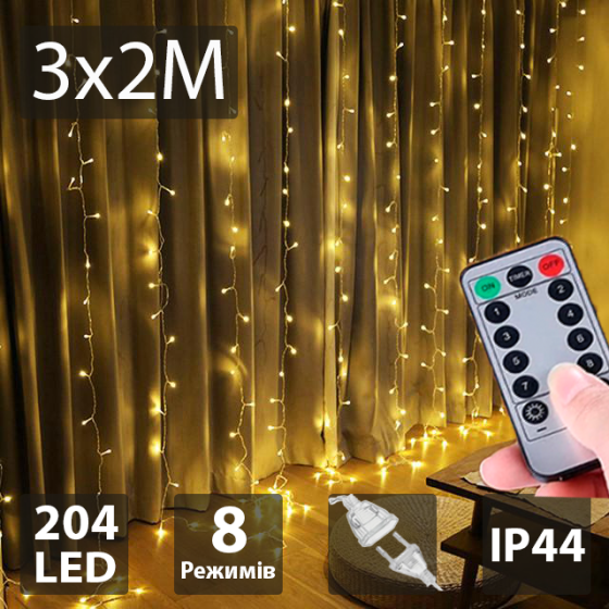 Світлодіодна гірлянда-завіса Xmas 220В з Пультом ДК 204LED 3x2м Теплий білий Киев
