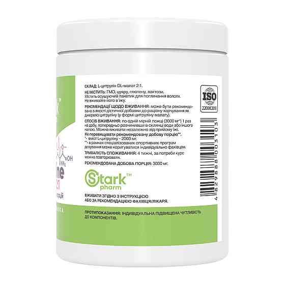 Цитруллин Stark Pharm Citruline Malate 2:1 - 500g Киев