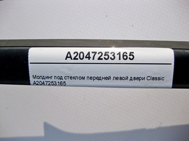 Mercedes-Benz  A2047253165 Молдинг під склом передніх лівих дверей Classic C-Class W204 Одеса - фото 2