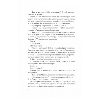 Книга Американський експеримент із сусідом - Елена Армас Vivat (9786171706248) Вінниця - фото 4