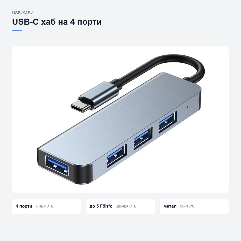 Металевий USB-хаб на чотири порти Київ - фото 13