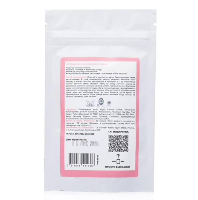 Стимулирующая альгинатная маска с витаминами В, C Acerola Hillary 12 г Киев - изображение 1