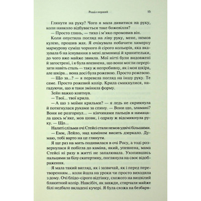 Книга До останнього подиху. Книга 3 - Дженніфер Л. Арментраут КСД (9786171513341) Вінниця - фото 6