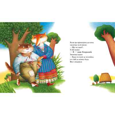 Книга Пан Коцький А-ба-ба-га-ла-ма-га (9786175854013) Винница