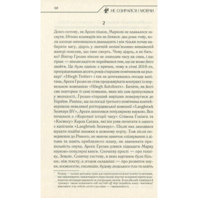 Книга Не озирайся і мовчи - Макс Кідрук КСД (9786171238657) Вінниця - фото 4