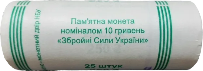 Банківський рол монет НБУ "Збройні Сили України" Полтава - фото 1
