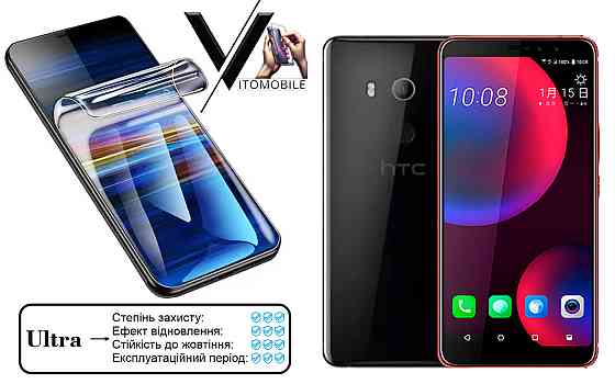 Поліуретанова плівка Ultra для HTC U11 EYEs – мінімальна товщина, максимальний захист! Київ