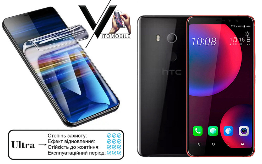 Поліуретанова плівка Ultra для HTC U11 EYEs – мінімальна товщина, максимальний захист! Київ - фото 1
