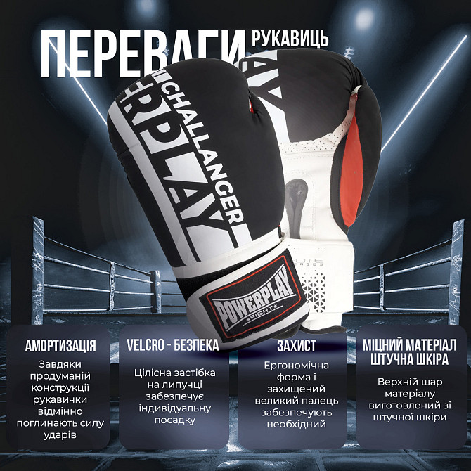 Боксерські рукавиці PowerPlay 3086 Matt Challenger Чорно-Білі 10 унцій Кам'янське - фото 8