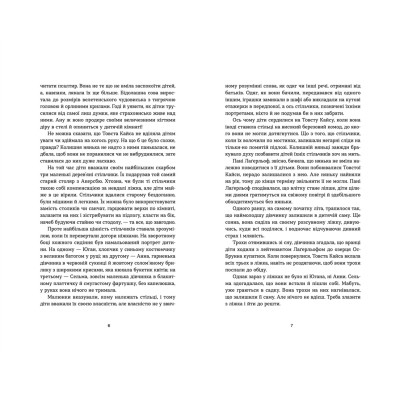 Книга Морбакка - Сельма Лаґерльоф Видавництво Старого Лева (9789664481370) Вінниця - фото 5