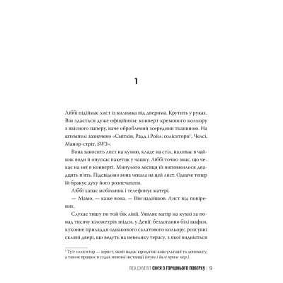 Книга Сім'я з горішнього поверху - Ліса Джуелл Видавництво РМ (9786178512934) Вінниця - фото 2