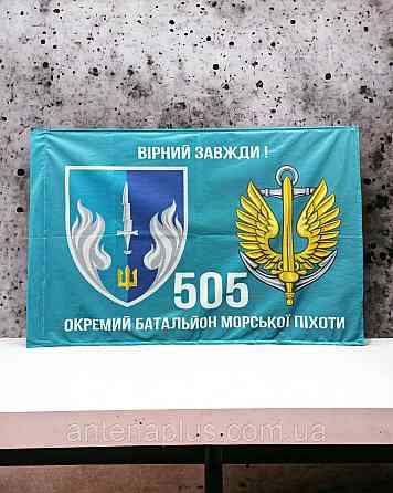 505 Отдельный батальон морской пехоты флаг 600х900 мм Киев
