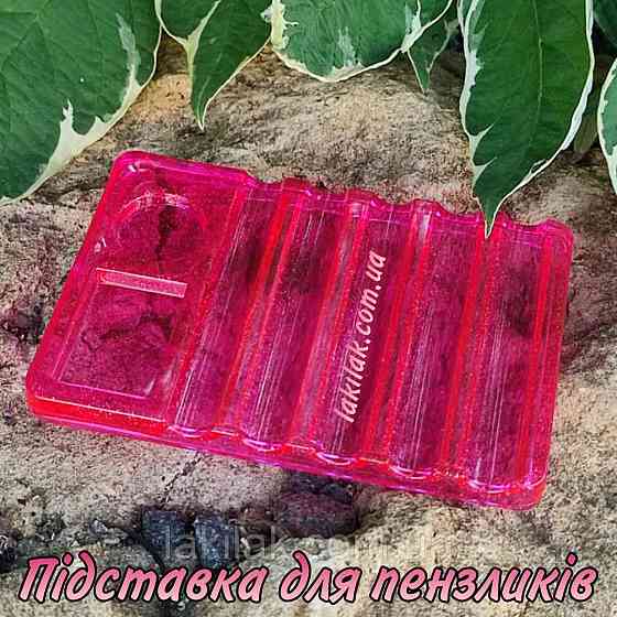Рожева підставка для пензликів (пласка) Херсон
