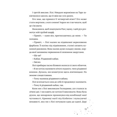Книга Кожен дар - це прокляття. Книга 3 - Керолайн О'Доног'ю Видавництво Старого Лева (9789664484159) Вінниця - фото 7