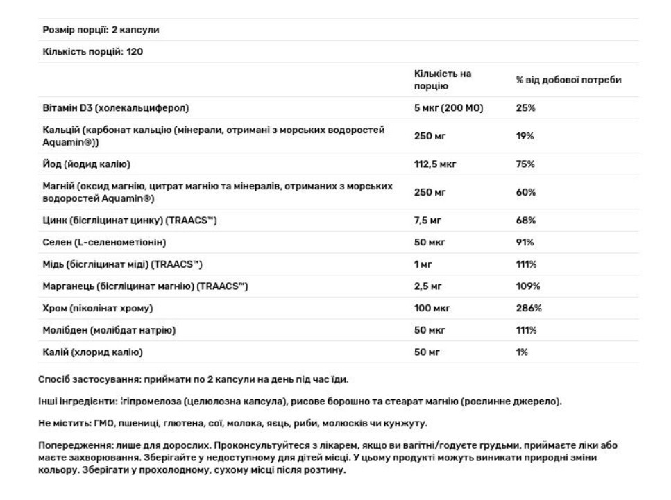Мультимінерали Now Foods Full Spectrum Minerals Caps 240 капс Київ - фото 3