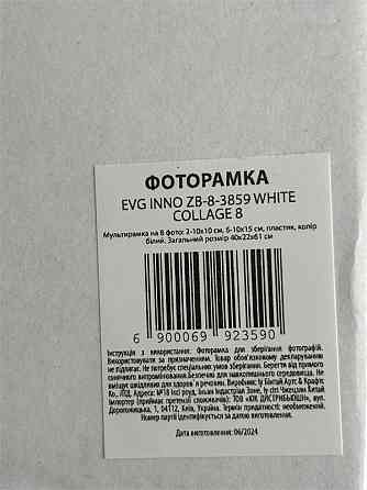Мультірамка EVG INNO ZB-8-3859 WHITE COLLAGE 8 (6992359) Київ