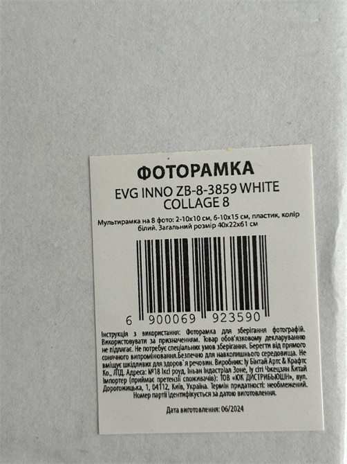 Мультірамка EVG INNO ZB-8-3859 WHITE COLLAGE 8 (6992359) Київ - фото 2
