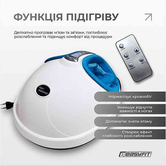 Масажер для ніг EasyFit лімфодренажний Коломыя