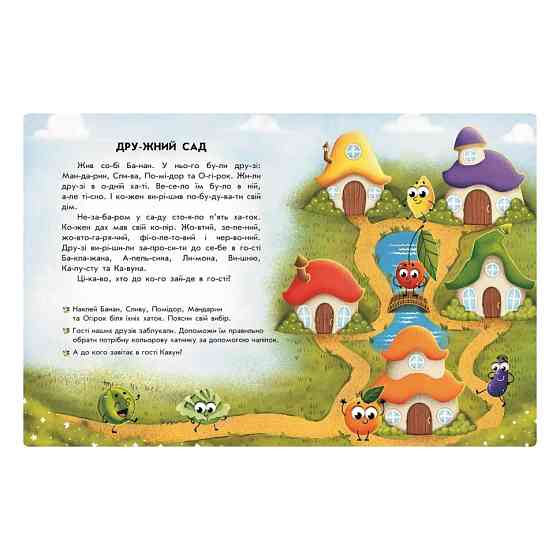 Чтение с наклейками 